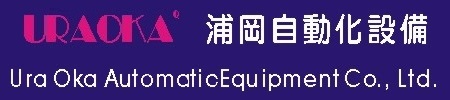 浦岡自動化設備有限公司