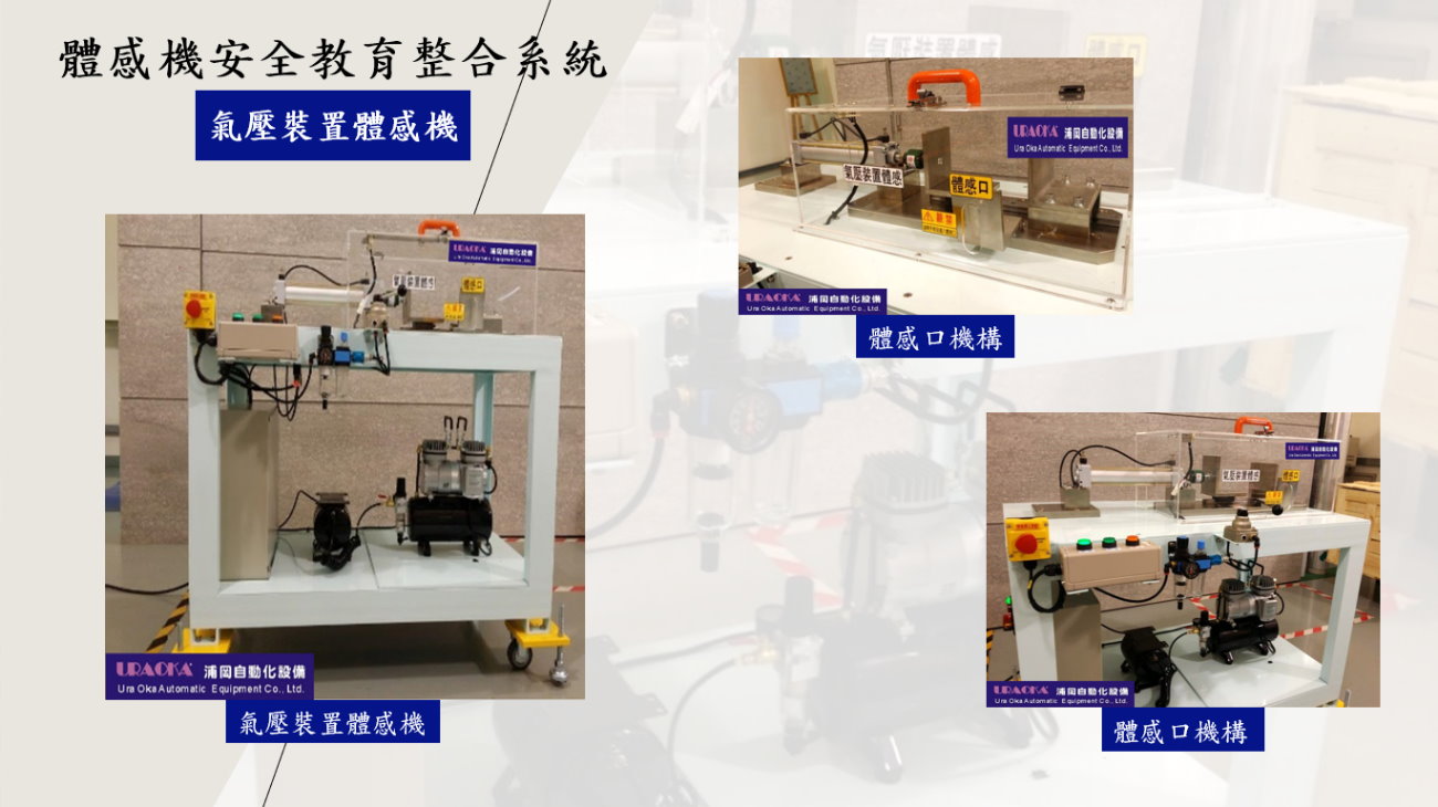 氣壓裝置體感機