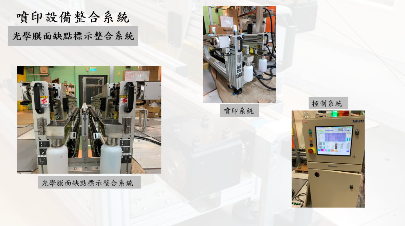 光學膜面缺點標示整合系統