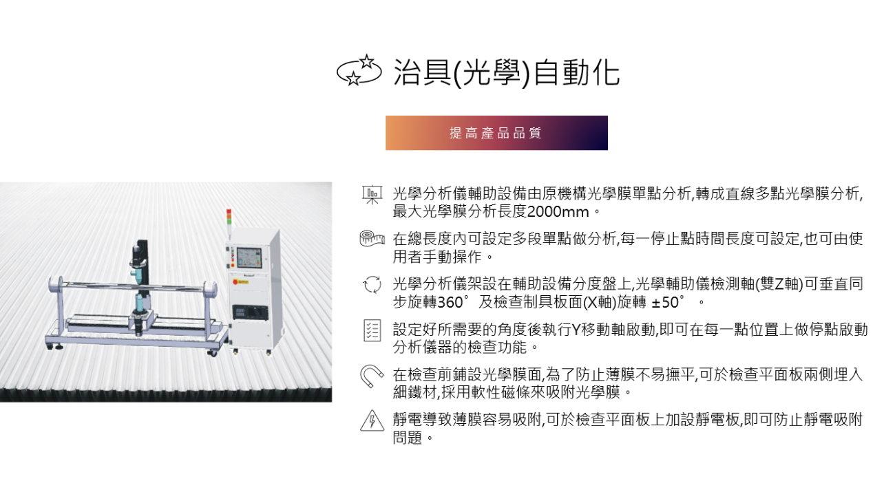 物料檢查自動化, 製程自動化, 搬移自動化, 治具(光學)自動化 - 浦岡自動化設備 6